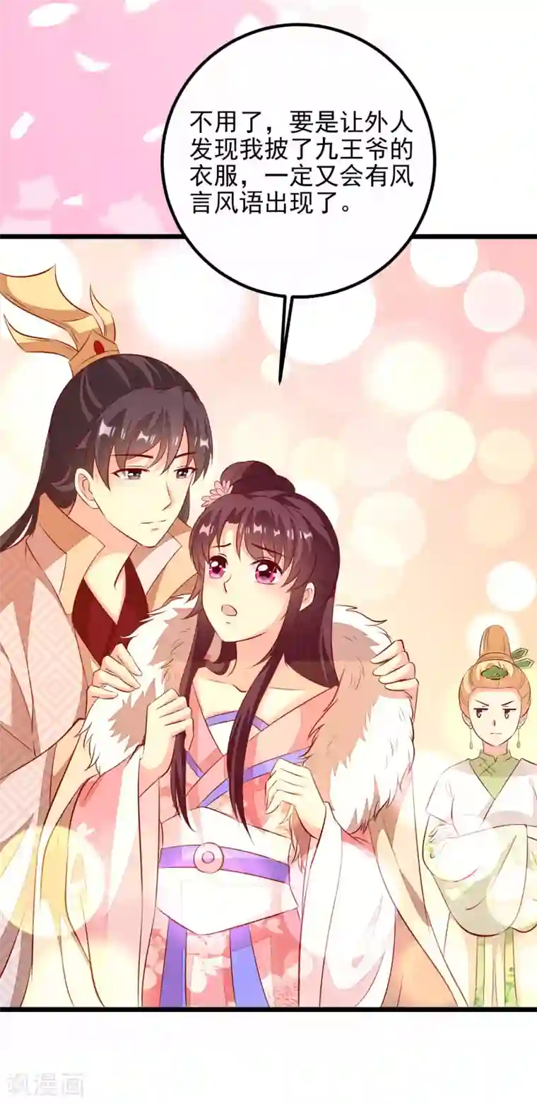 帝凰之神医弃妃第57话 同乘马车