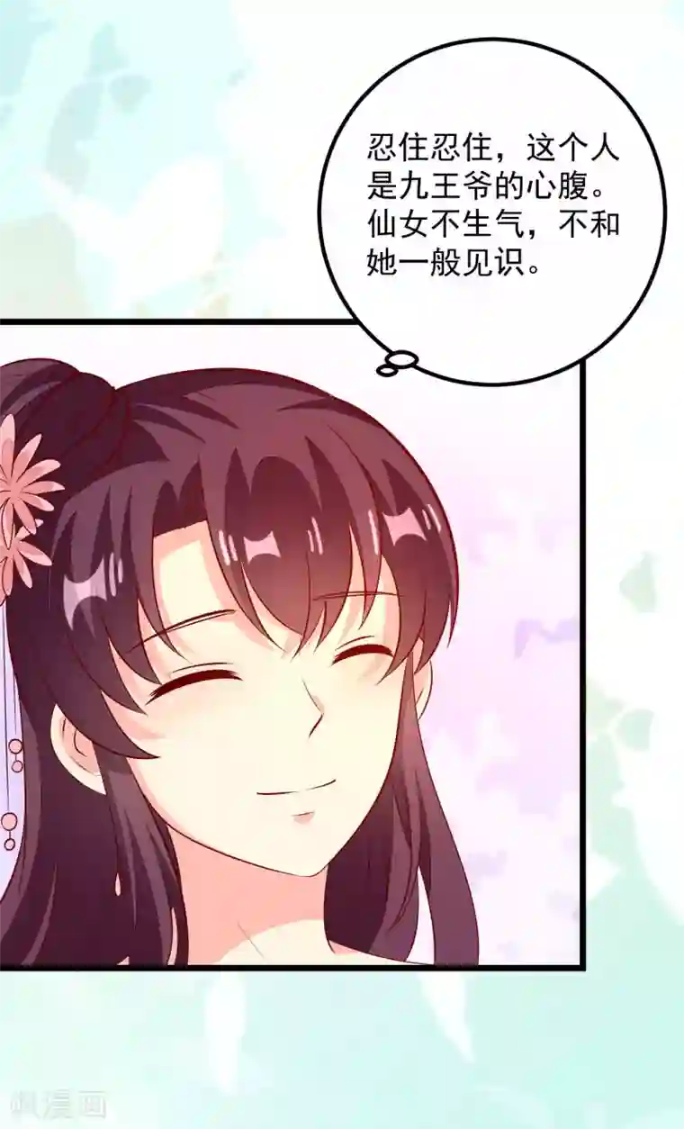 帝凰之神医弃妃第57话 同乘马车