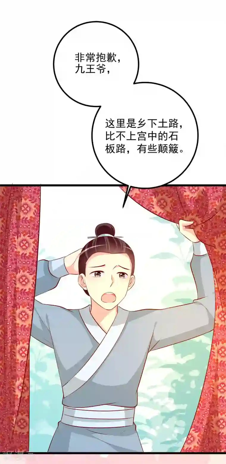 帝凰之神医弃妃第57话 同乘马车
