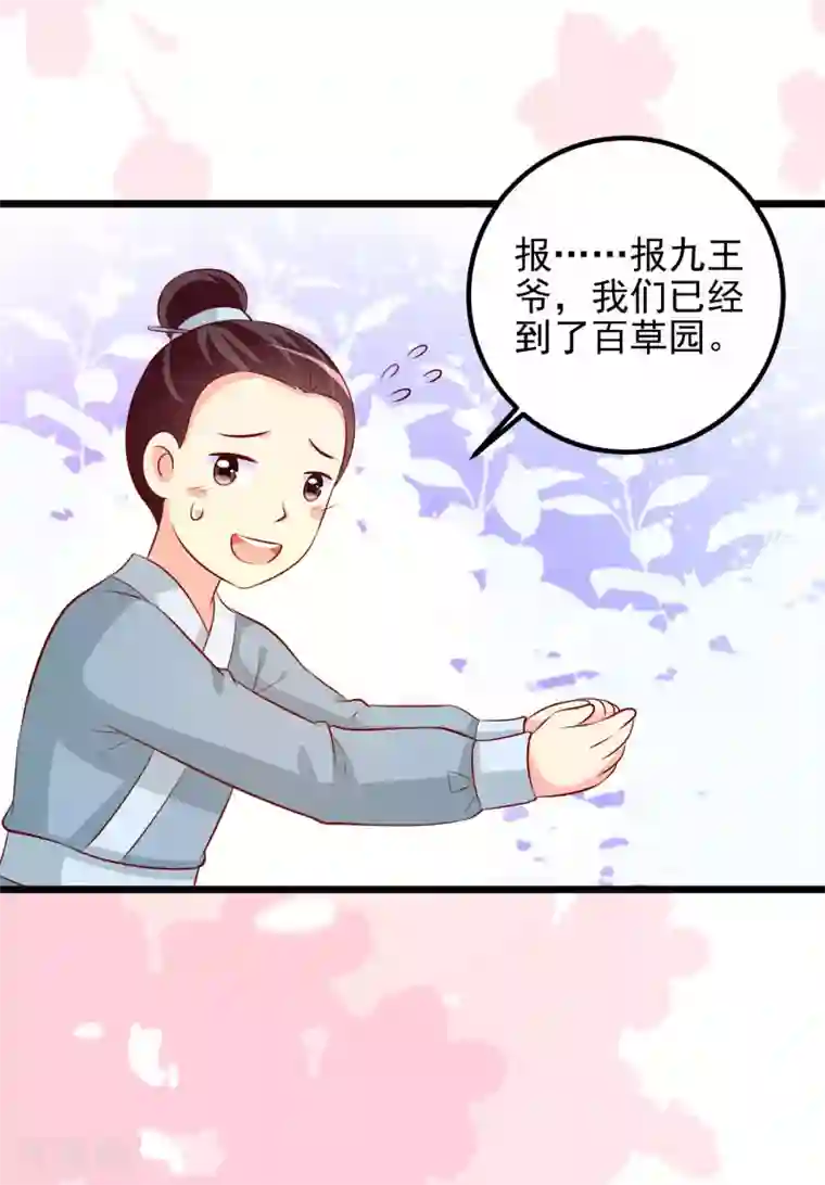 帝凰之神医弃妃第57话 同乘马车