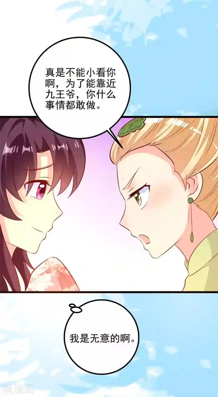 帝凰之神医弃妃第57话 同乘马车