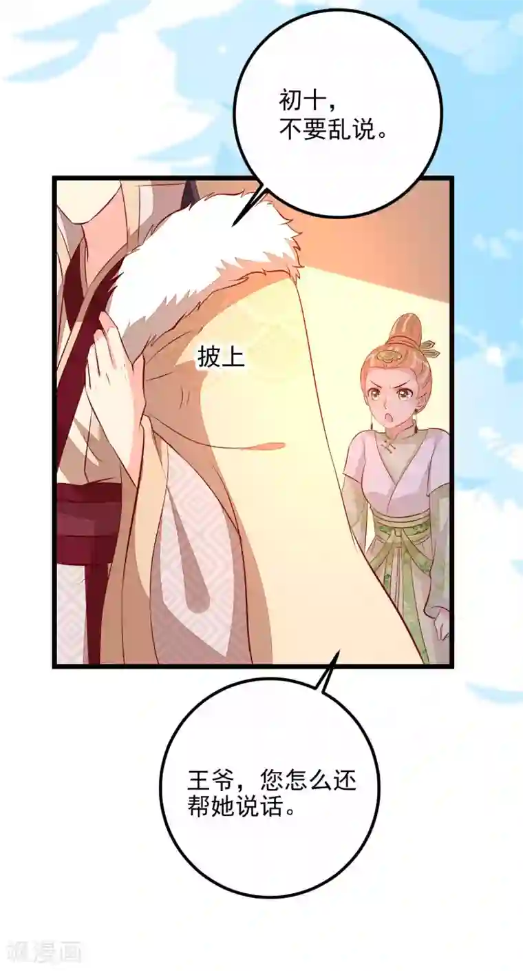 帝凰之神医弃妃第57话 同乘马车