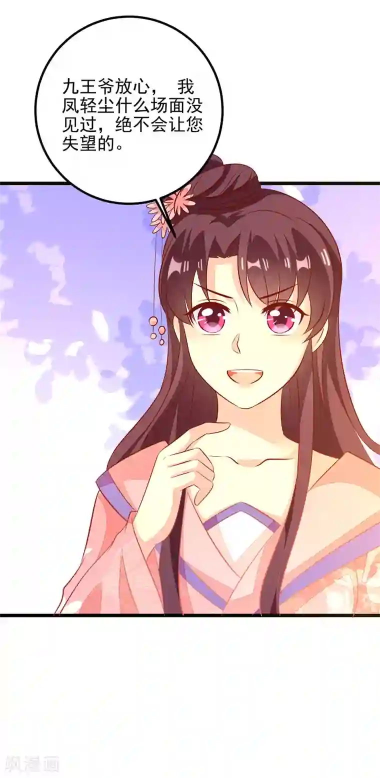 帝凰之神医弃妃第57话 同乘马车