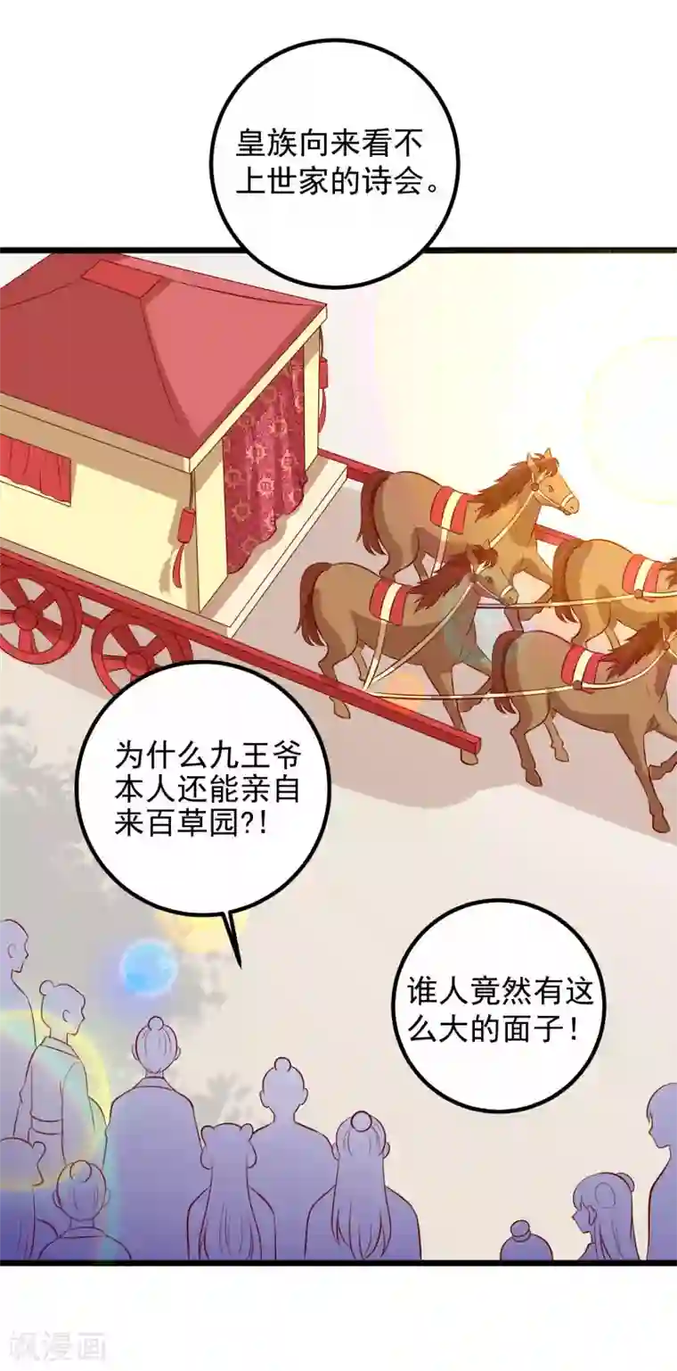 帝凰之神医弃妃第57话 同乘马车