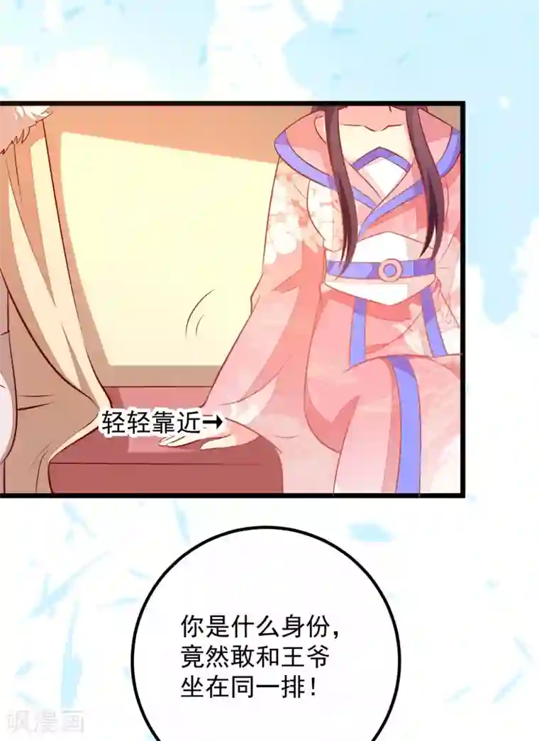 帝凰之神医弃妃第57话 同乘马车