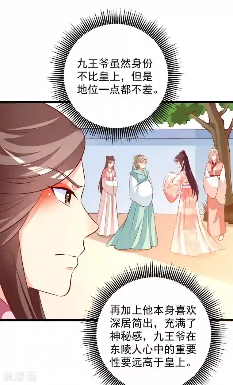 帝凰之神医弃妃第58话 再露锋芒