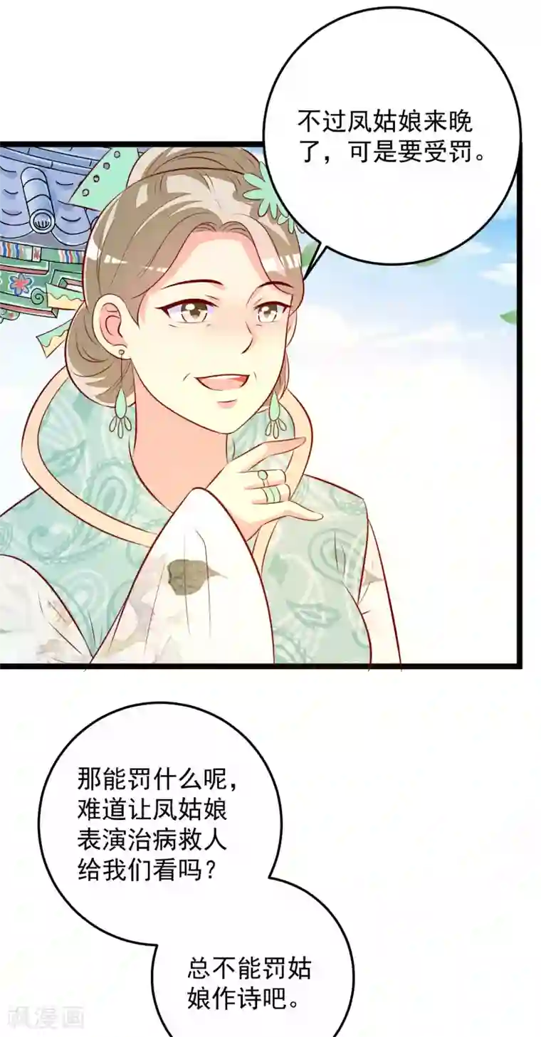 帝凰之神医弃妃第58话 再露锋芒