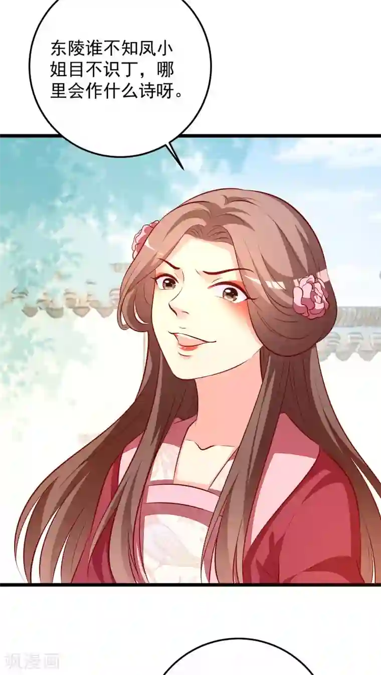 帝凰之神医弃妃第58话 再露锋芒