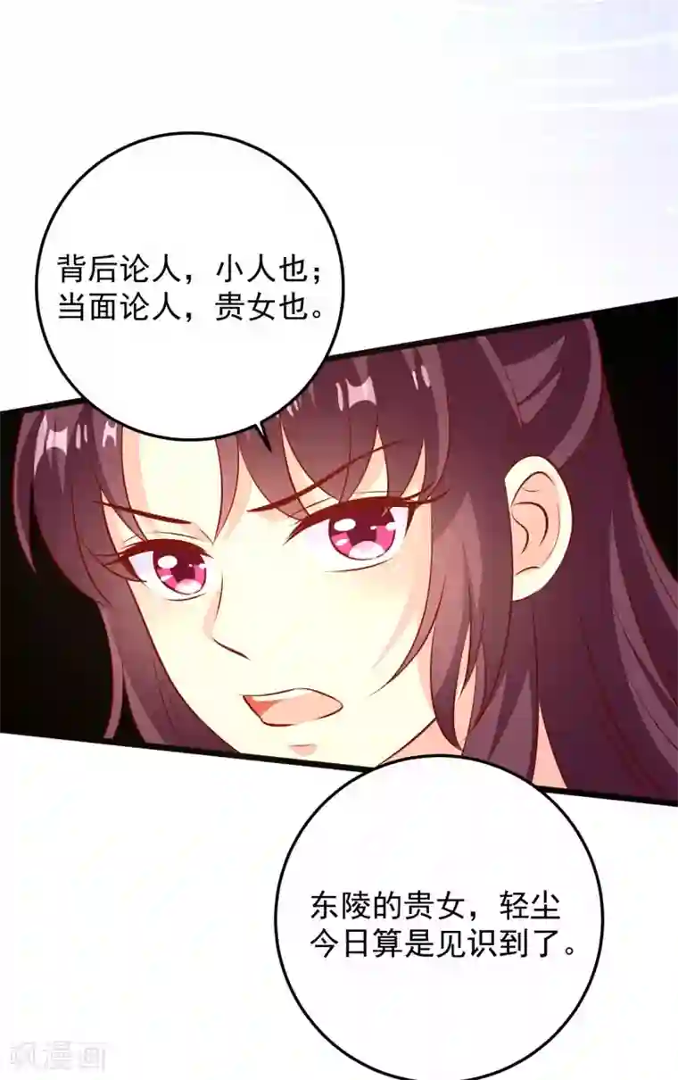 帝凰之神医弃妃第58话 再露锋芒