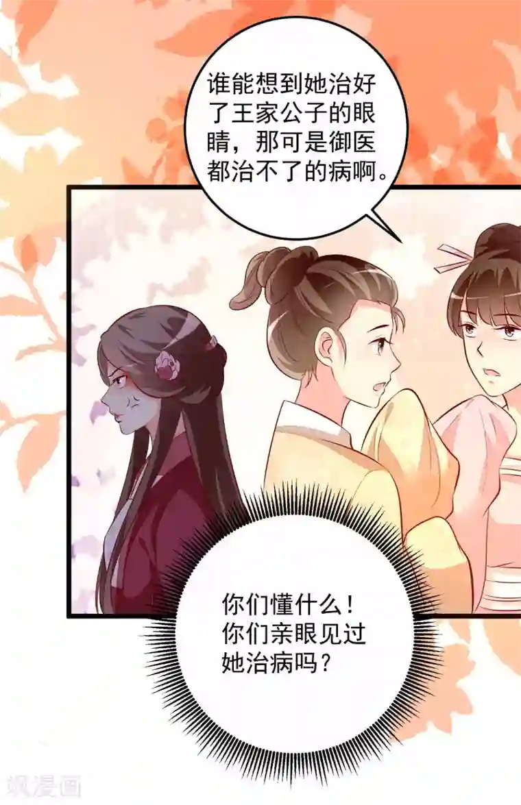 帝凰之神医弃妃第58话 再露锋芒
