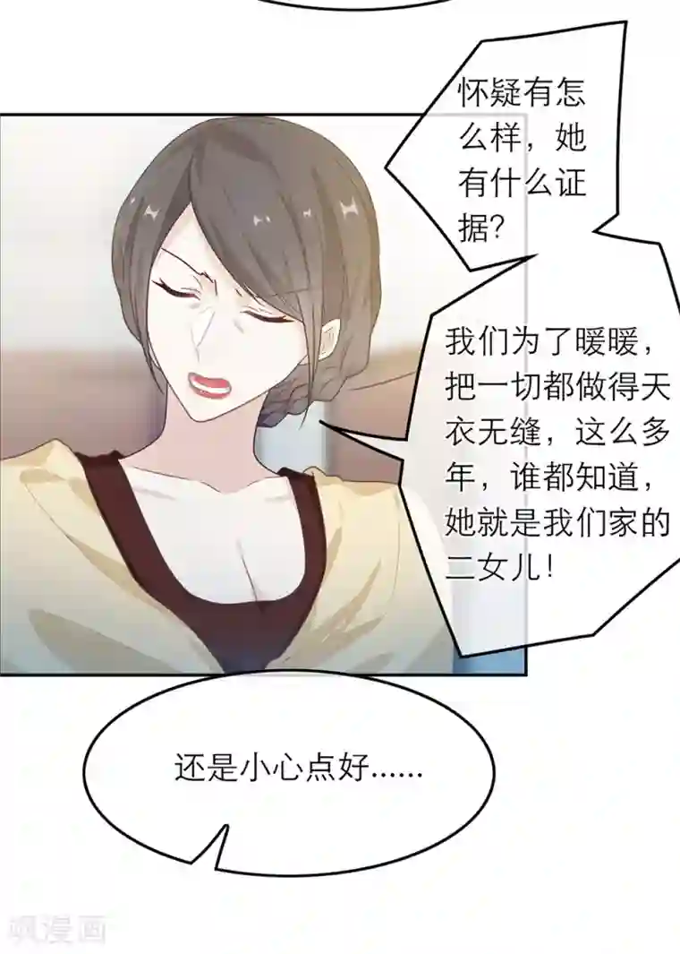 恋人的2种打开方式第52话