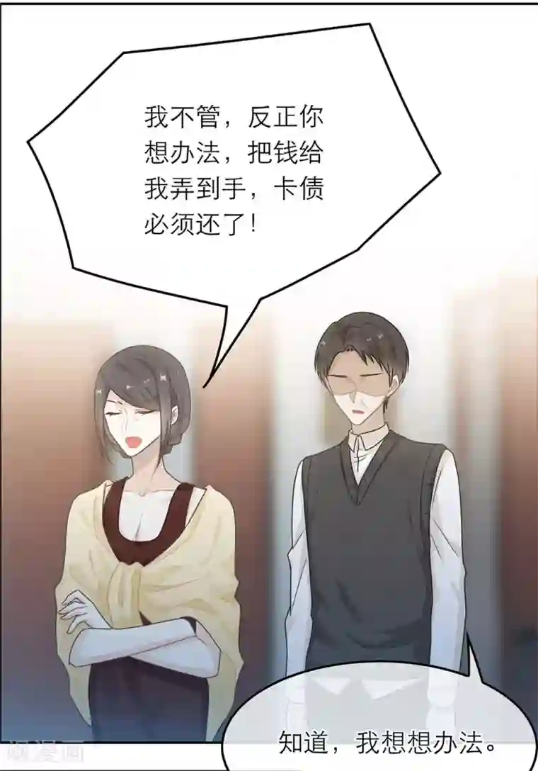 恋人的2种打开方式第52话
