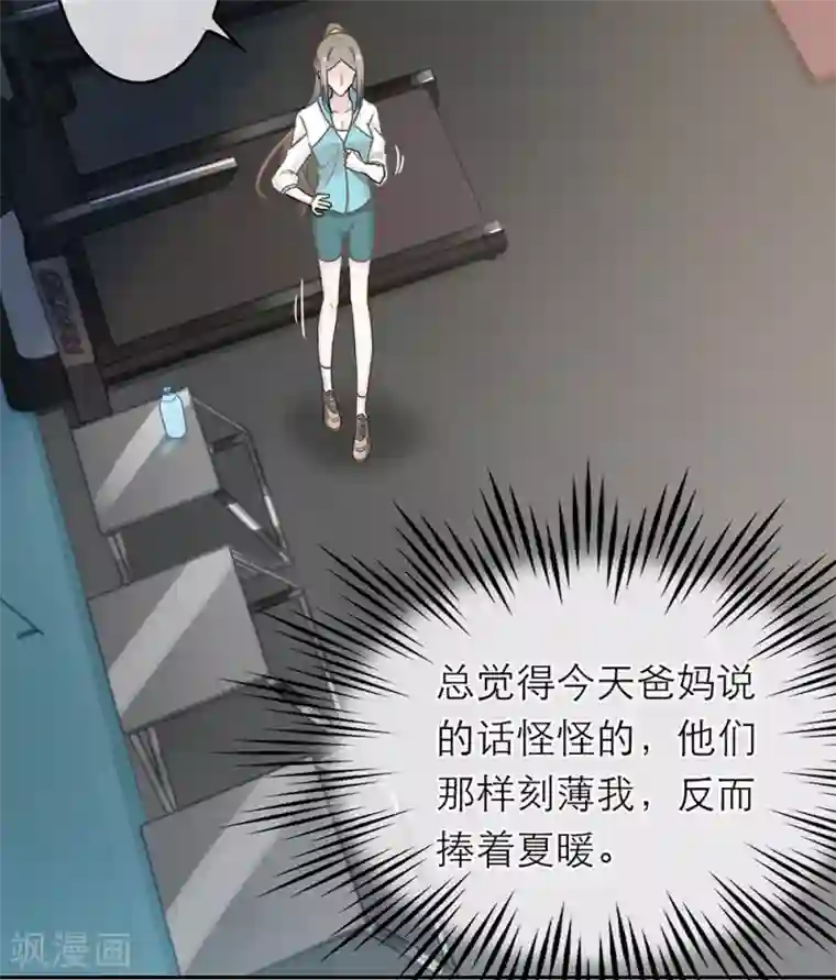 恋人的2种打开方式第52话