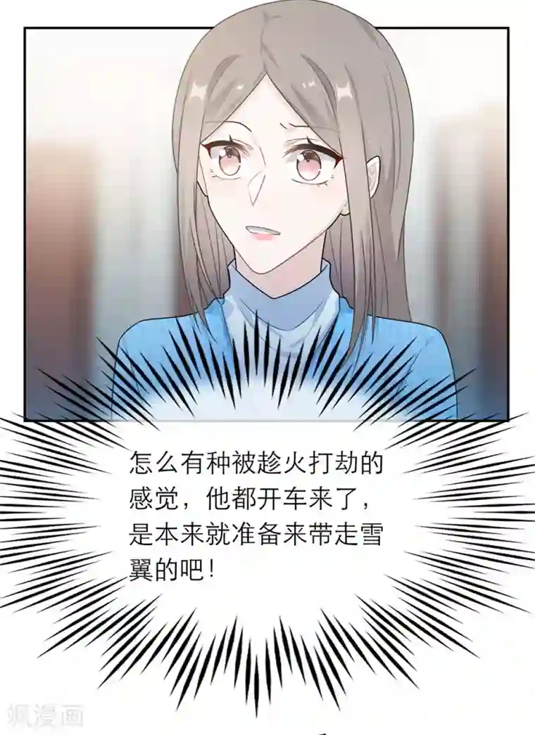 恋人的2种打开方式第52话