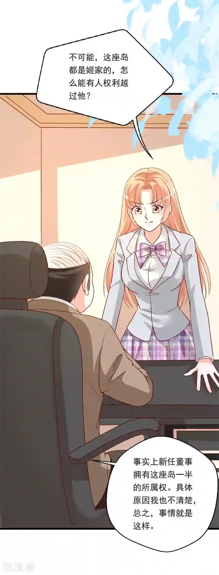 贵少的绯闻女友第83话 新董事