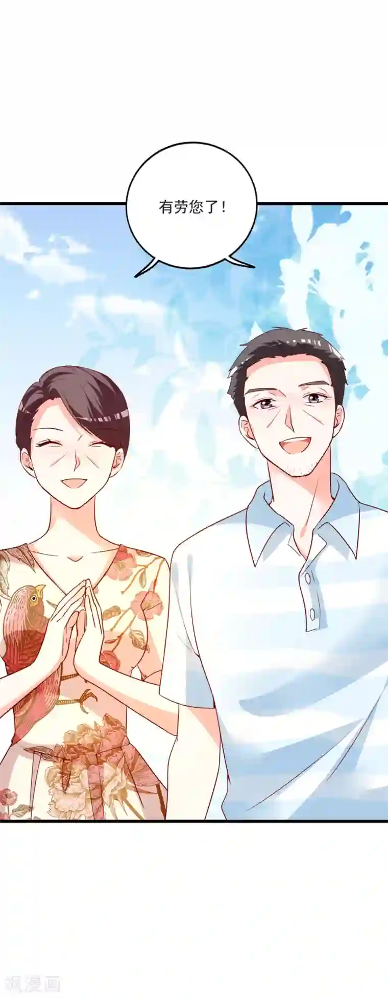 贵少的绯闻女友第83话 新董事