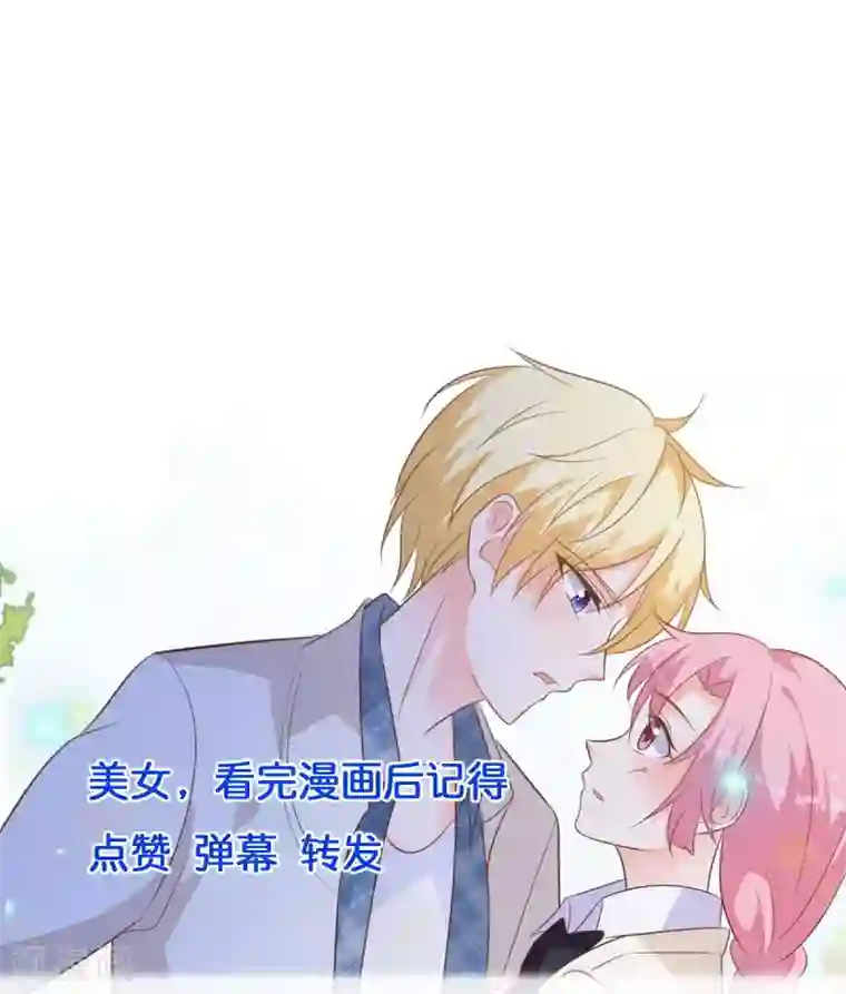 贵少的绯闻女友第83话 新董事