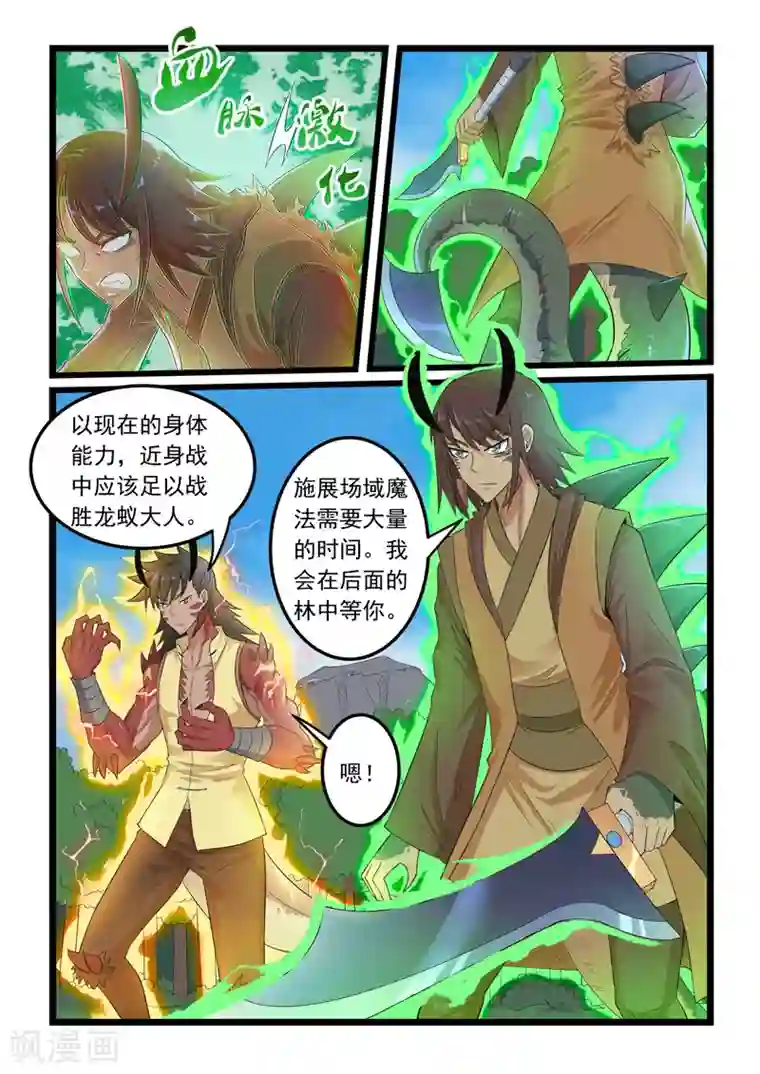 噬龙蚁第295话