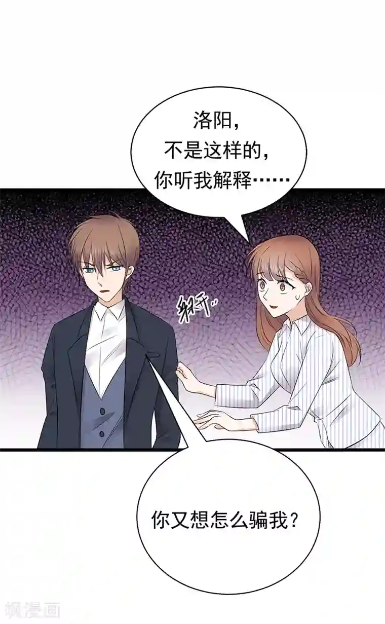 陆少的心尖宠第70话 不愧是你