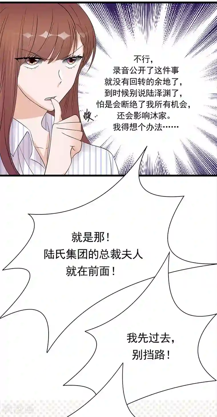 陆少的心尖宠第70话 不愧是你