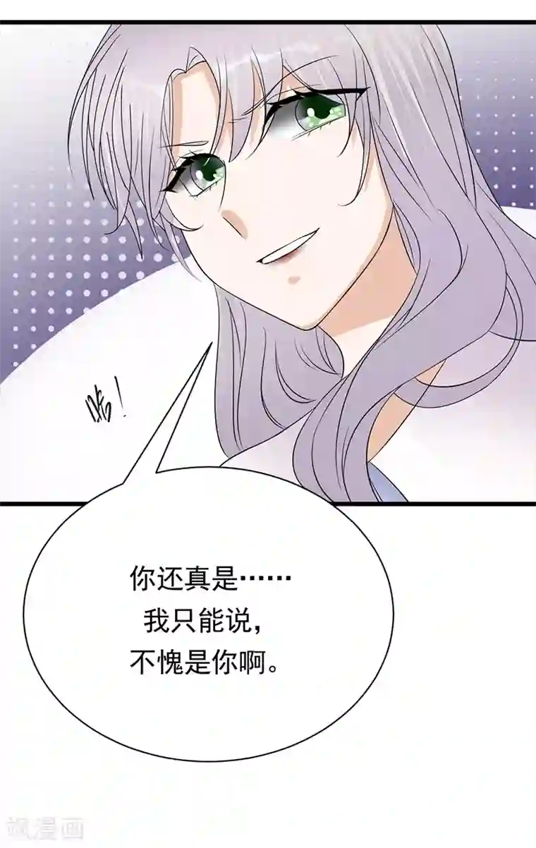 陆少的心尖宠第70话 不愧是你