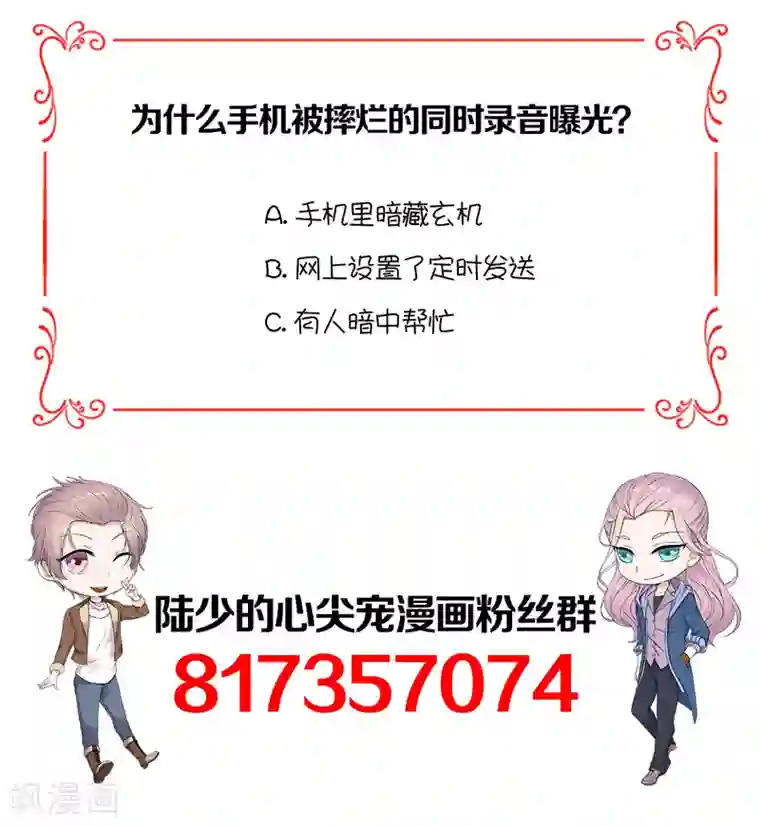 陆少的心尖宠第70话 不愧是你