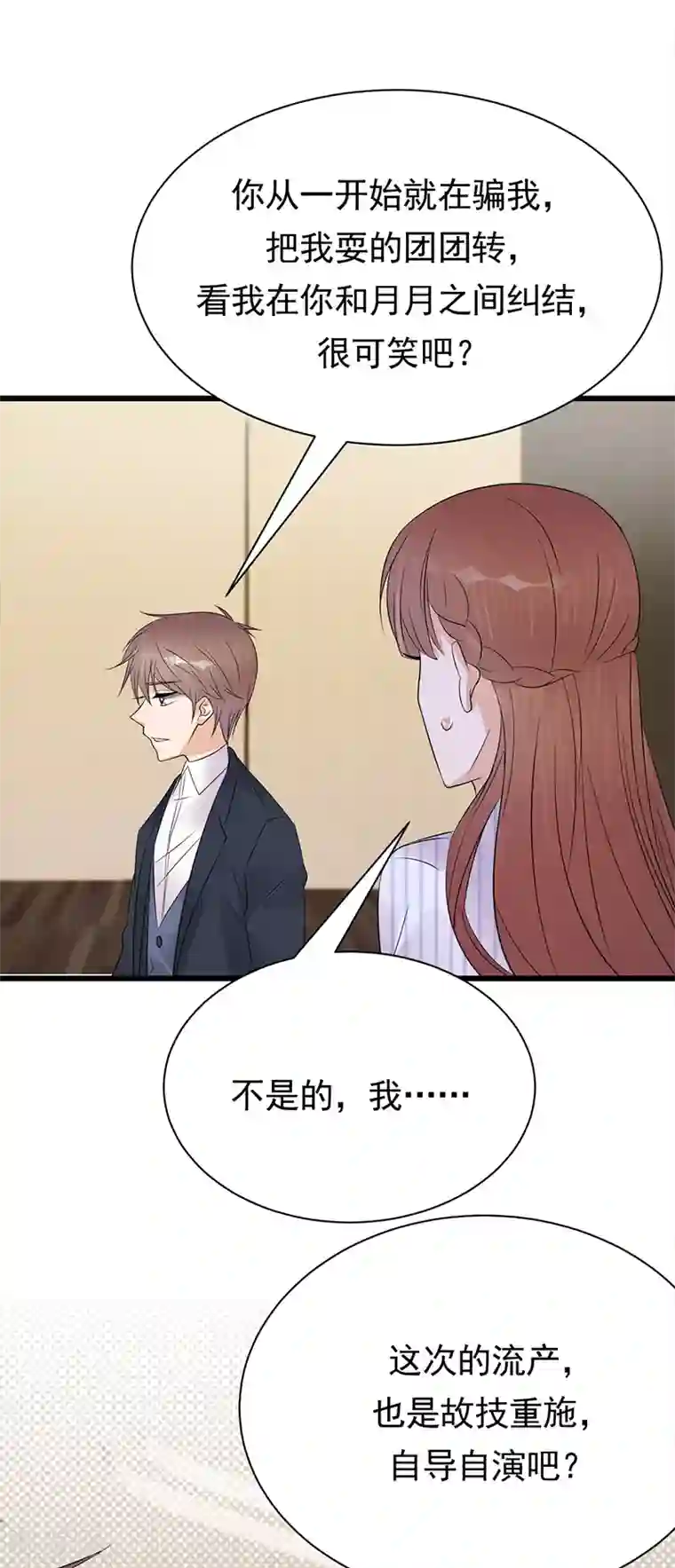 陆少的心尖宠第70话 不愧是你