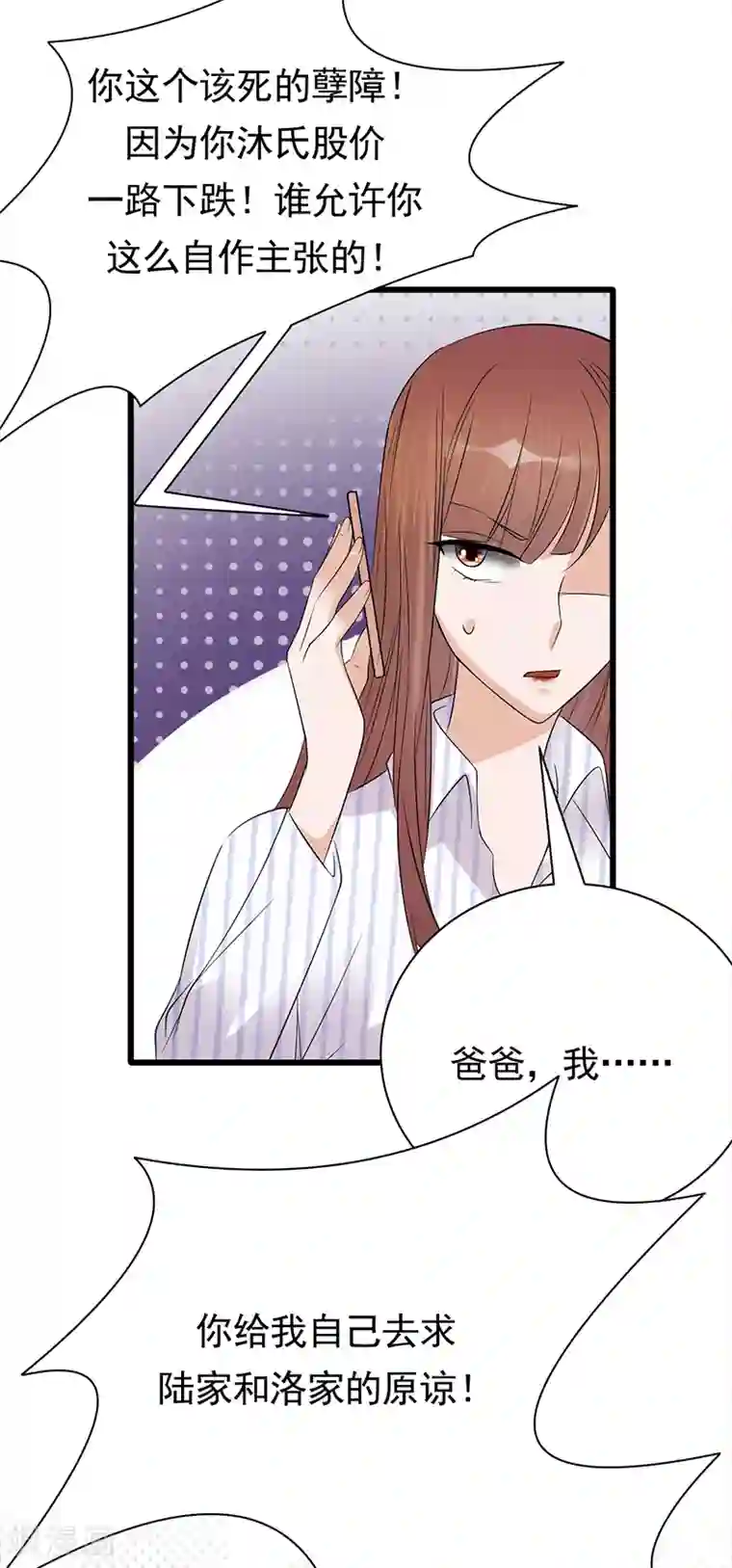 陆少的心尖宠第71话 沐家大少