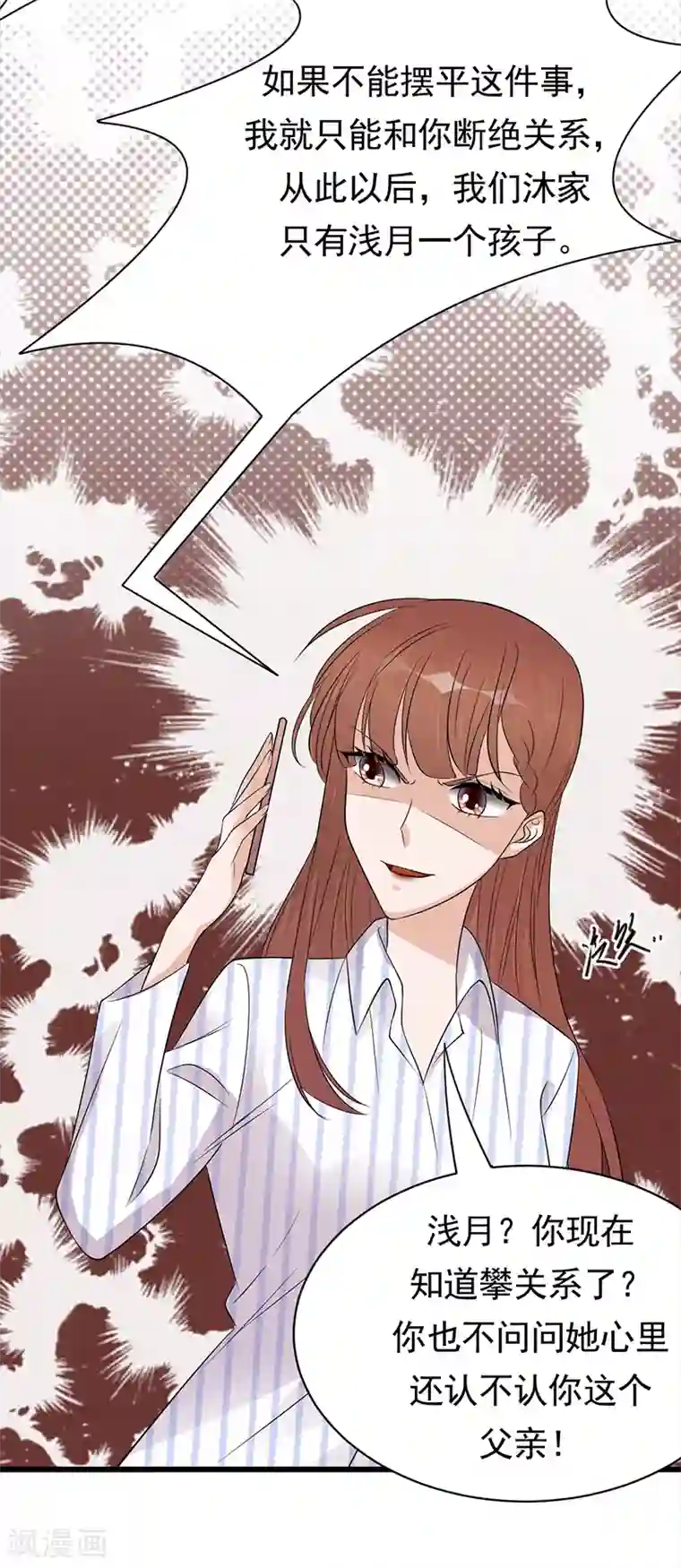 陆少的心尖宠第71话 沐家大少