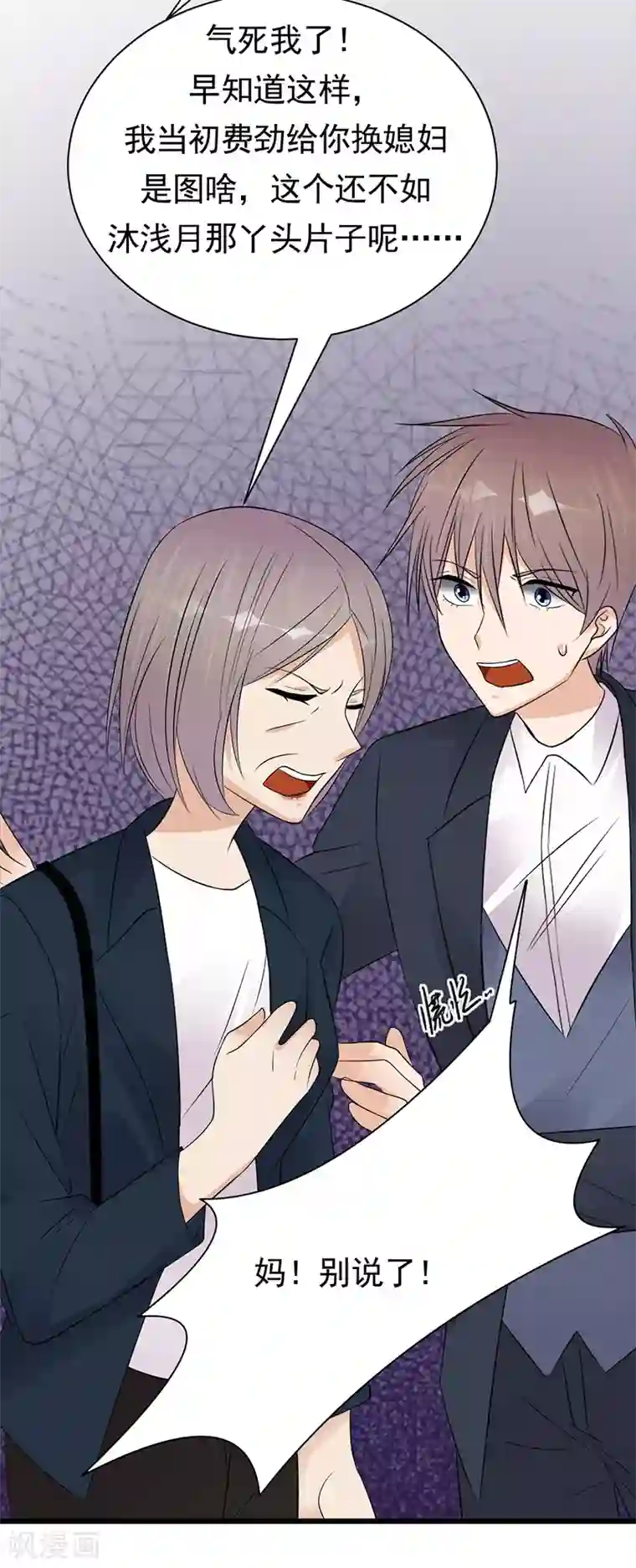 陆少的心尖宠第71话 沐家大少