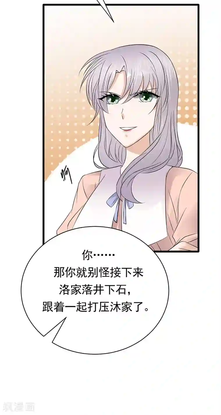 陆少的心尖宠第71话 沐家大少