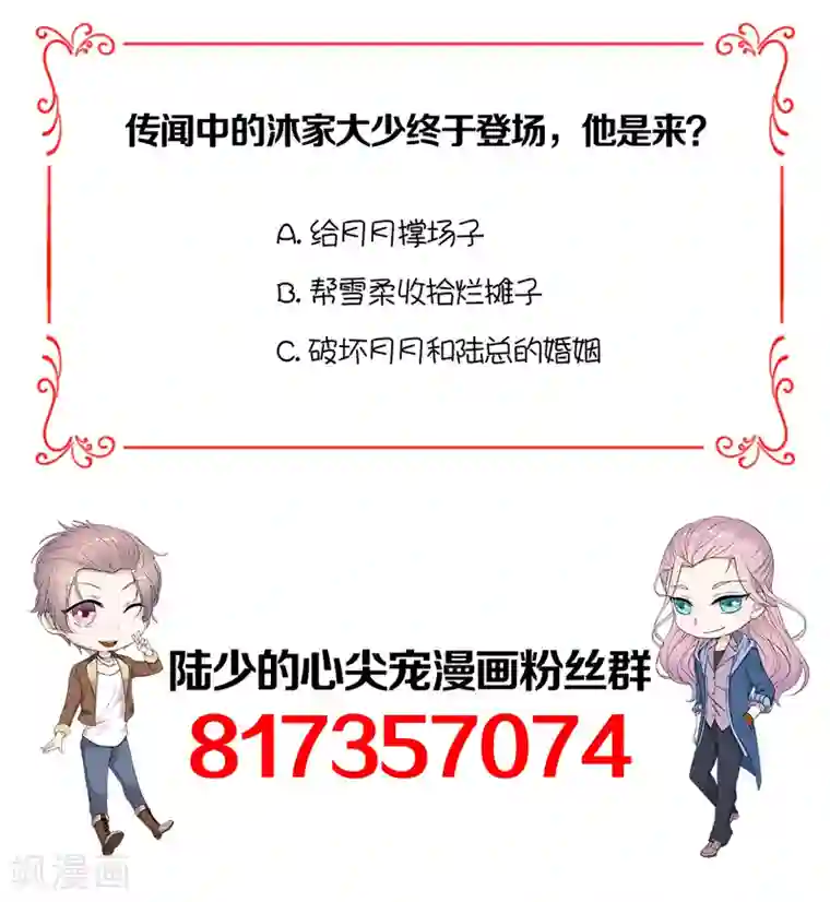 陆少的心尖宠第71话 沐家大少