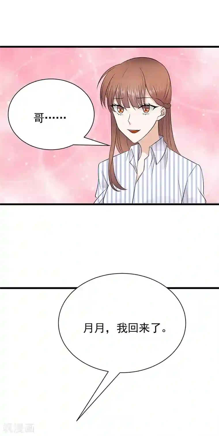 陆少的心尖宠第72话 红杏要出墙？