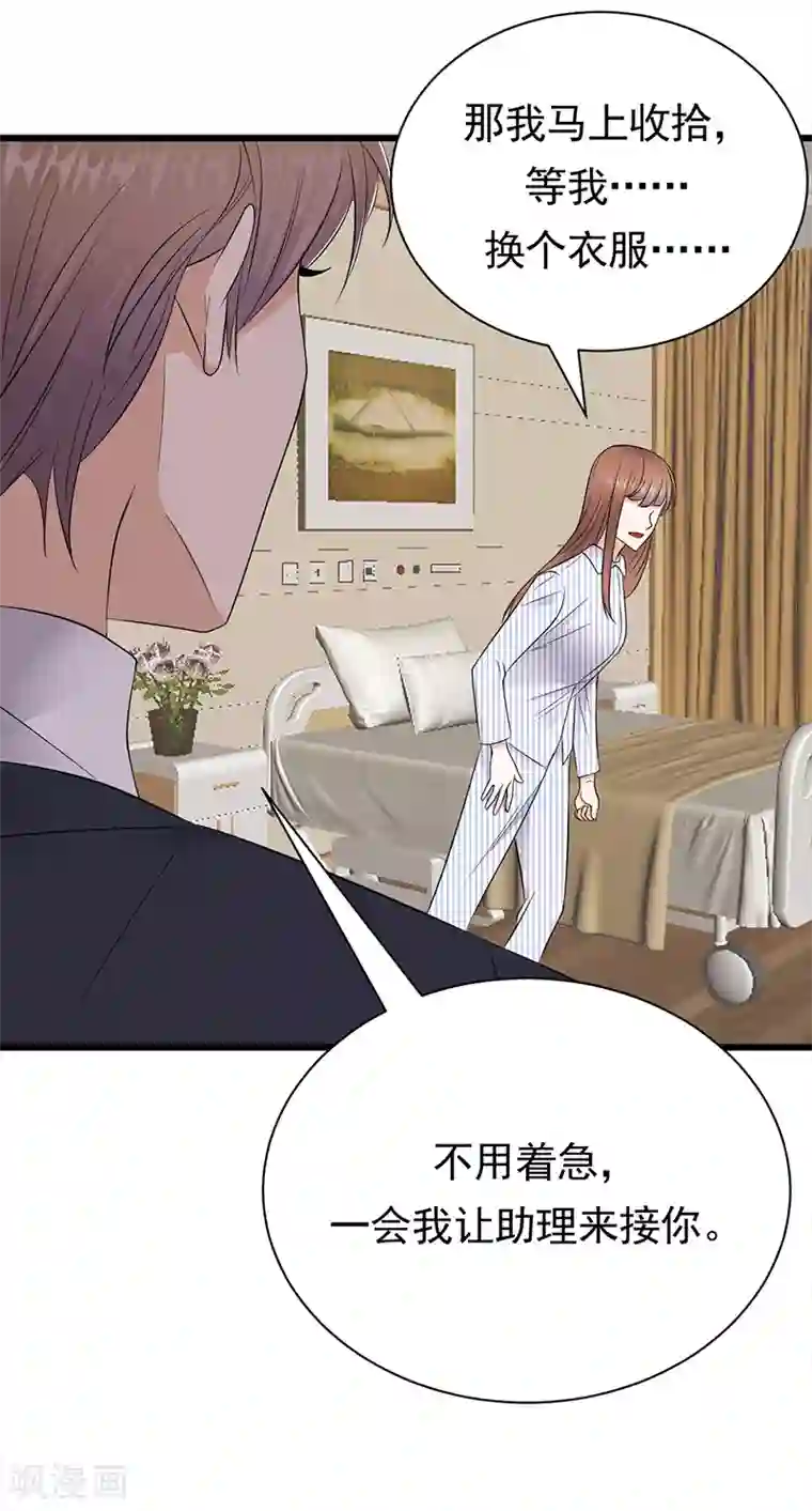 陆少的心尖宠第72话 红杏要出墙？