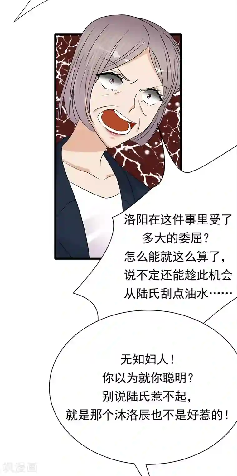 陆少的心尖宠第72话 红杏要出墙？