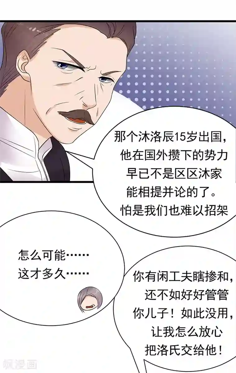 陆少的心尖宠第72话 红杏要出墙？