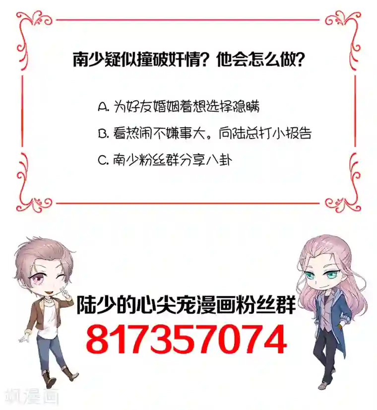 陆少的心尖宠第72话 红杏要出墙？