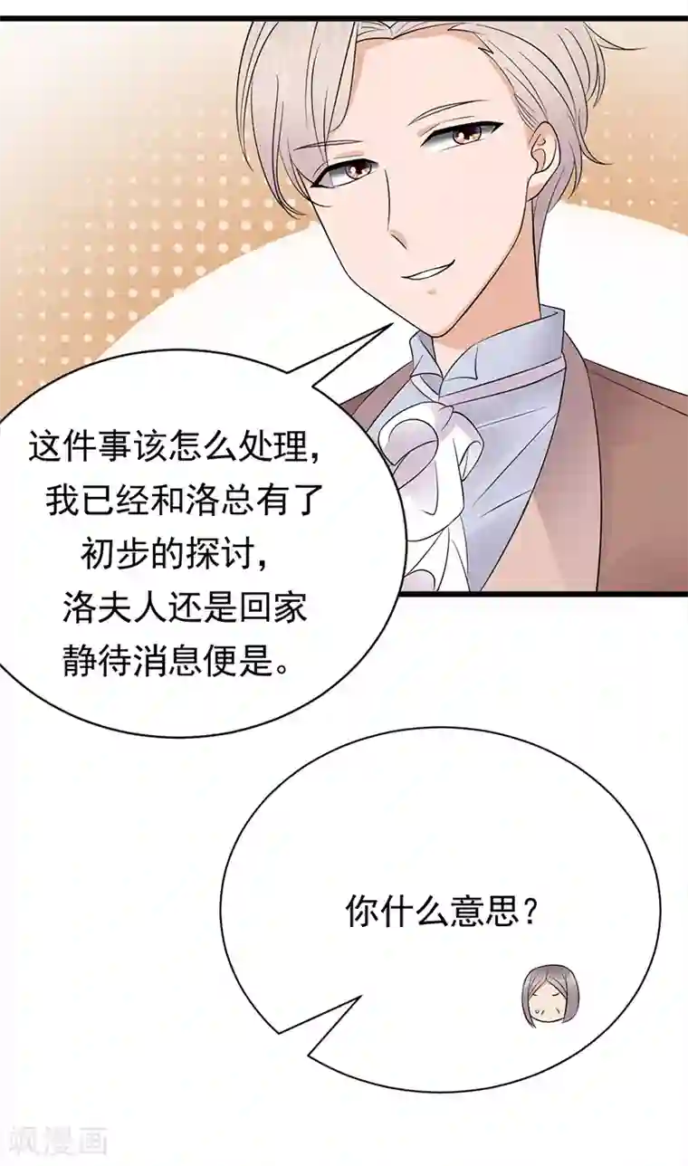 陆少的心尖宠第72话 红杏要出墙？