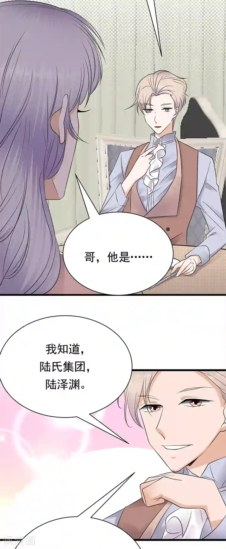 陆少的心尖宠第73话 哥哥还是情哥哥？