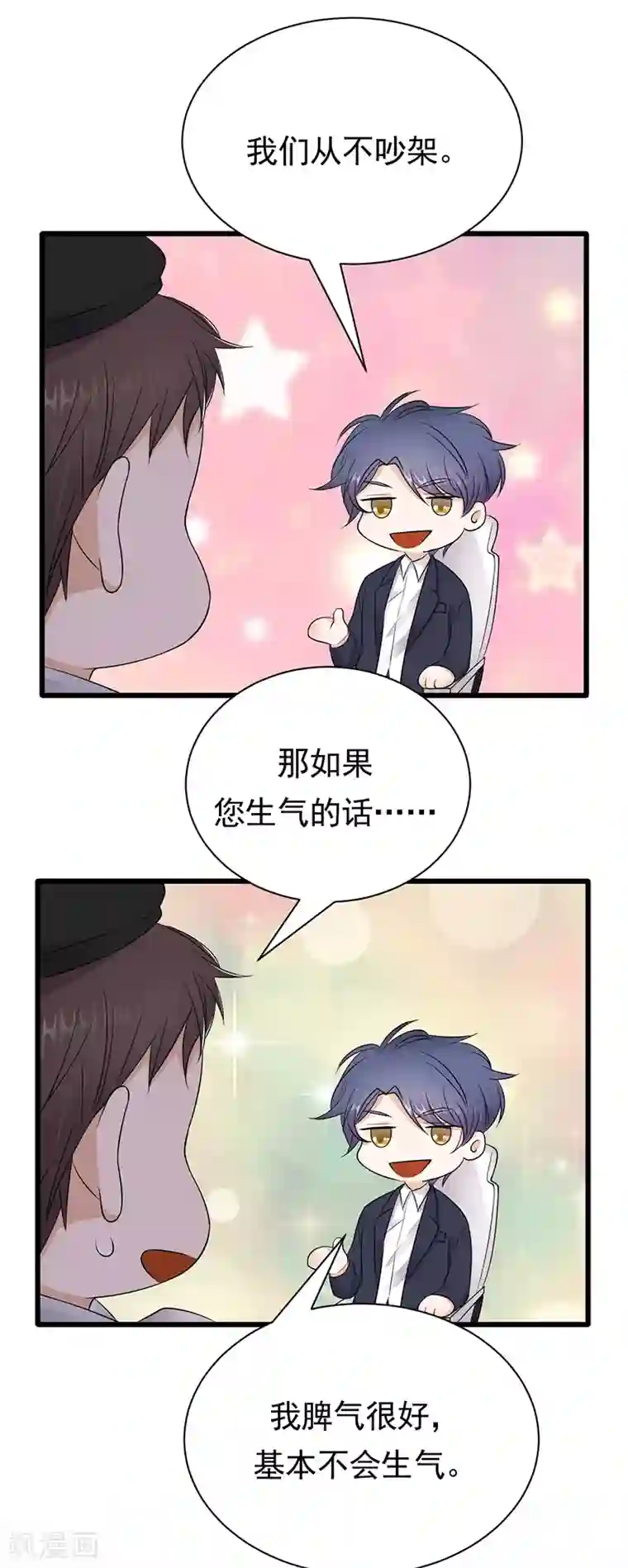 陆少的心尖宠第73话 哥哥还是情哥哥？