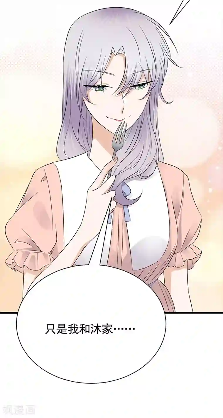 陆少的心尖宠第73话 哥哥还是情哥哥？