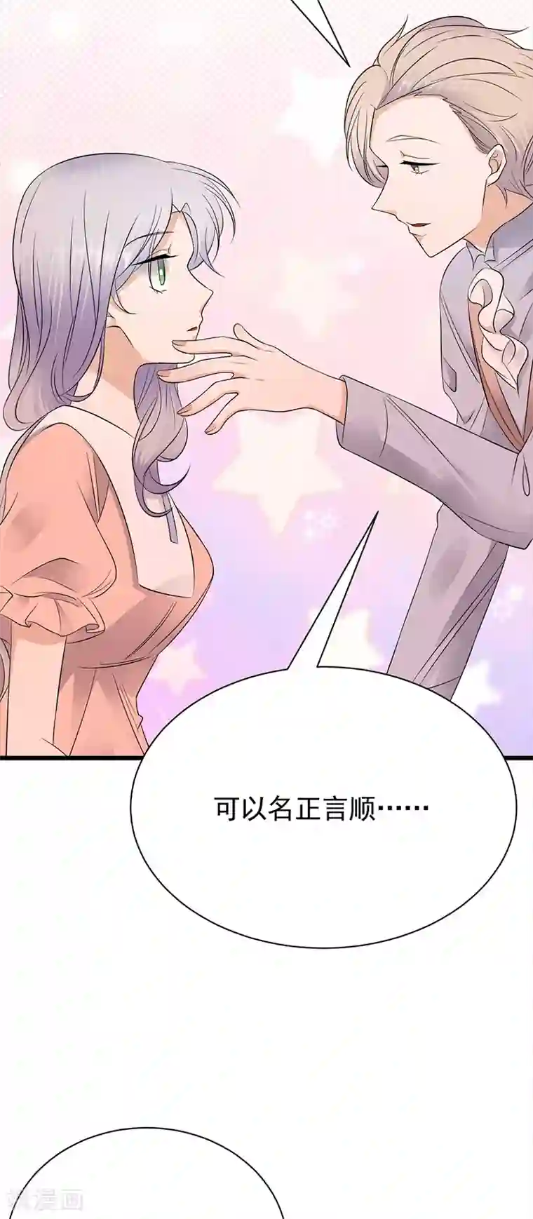 陆少的心尖宠第73话 哥哥还是情哥哥？