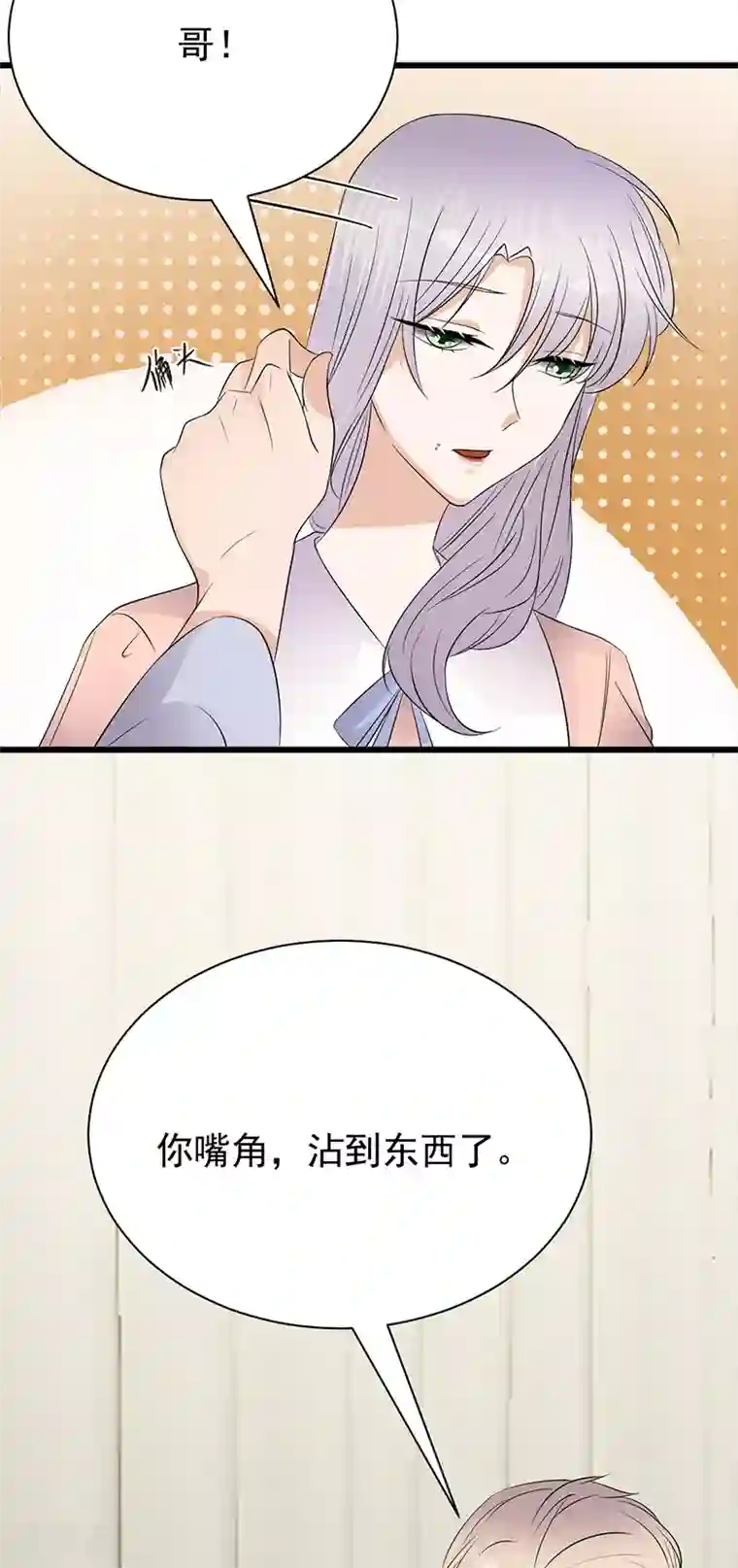 陆少的心尖宠第73话 哥哥还是情哥哥？