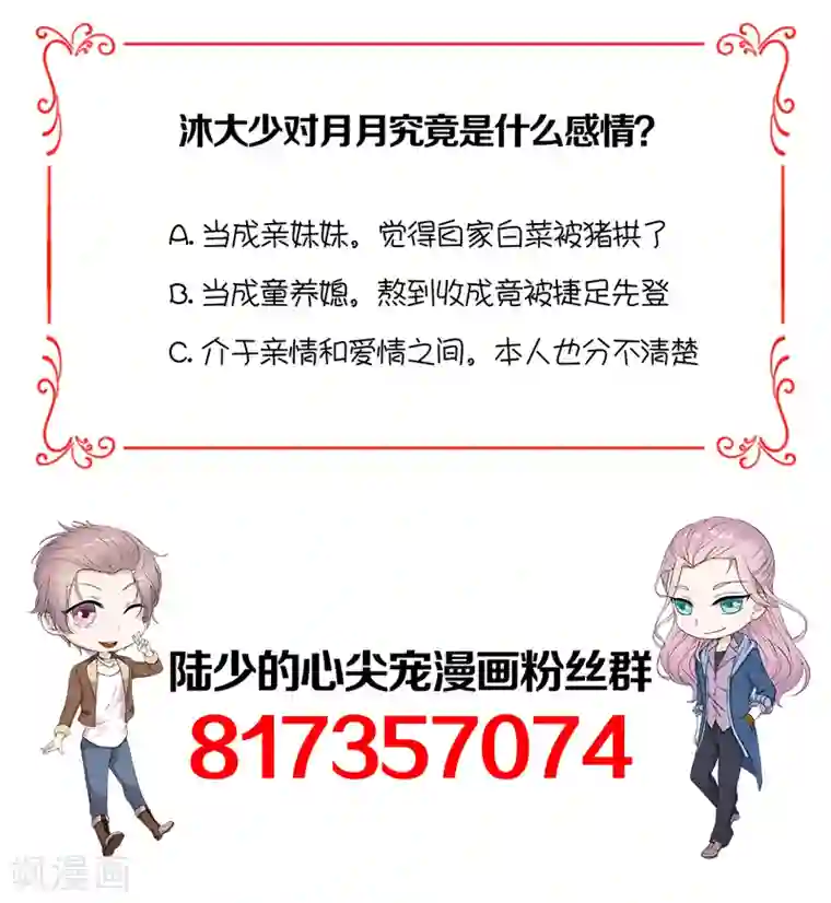 陆少的心尖宠第73话 哥哥还是情哥哥？