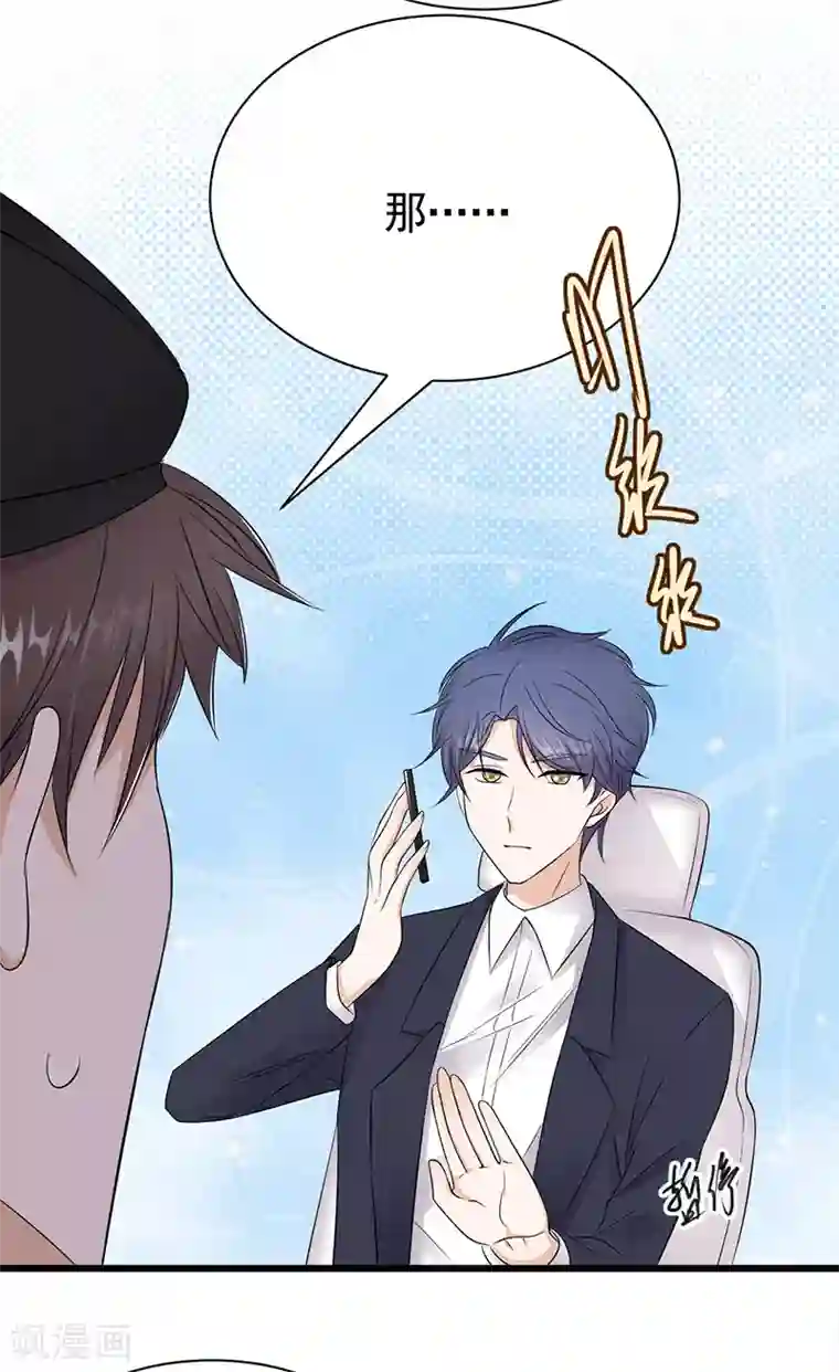 陆少的心尖宠第73话 哥哥还是情哥哥？