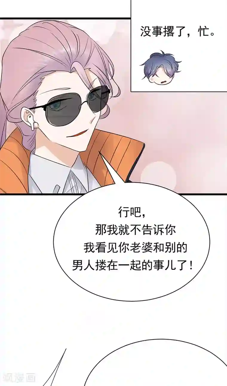 陆少的心尖宠第73话 哥哥还是情哥哥？