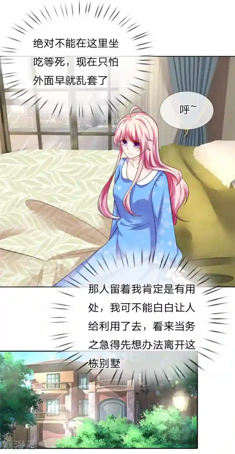 限时婚约：陆总的天价宝贝第30话 幕后神秘人现身