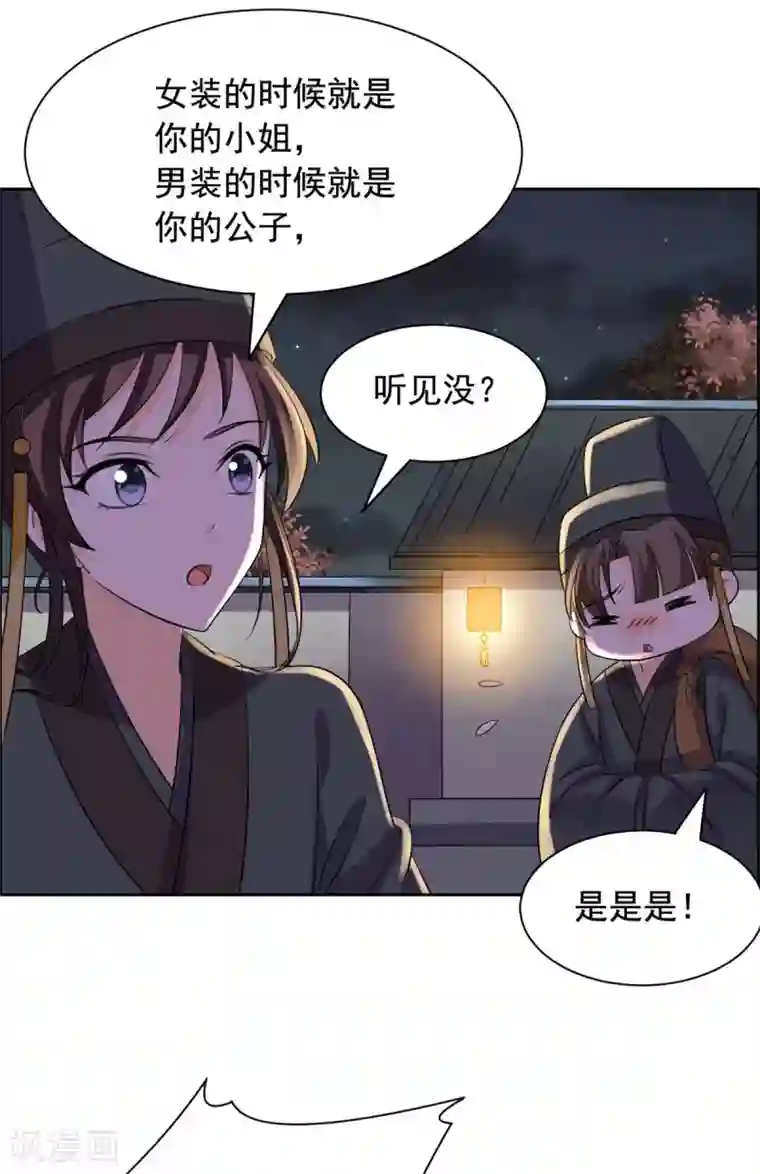 王爷是只大脑斧第77话 逃离