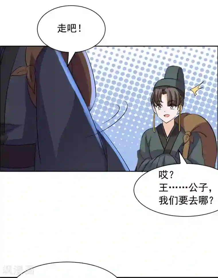 王爷是只大脑斧第77话 逃离