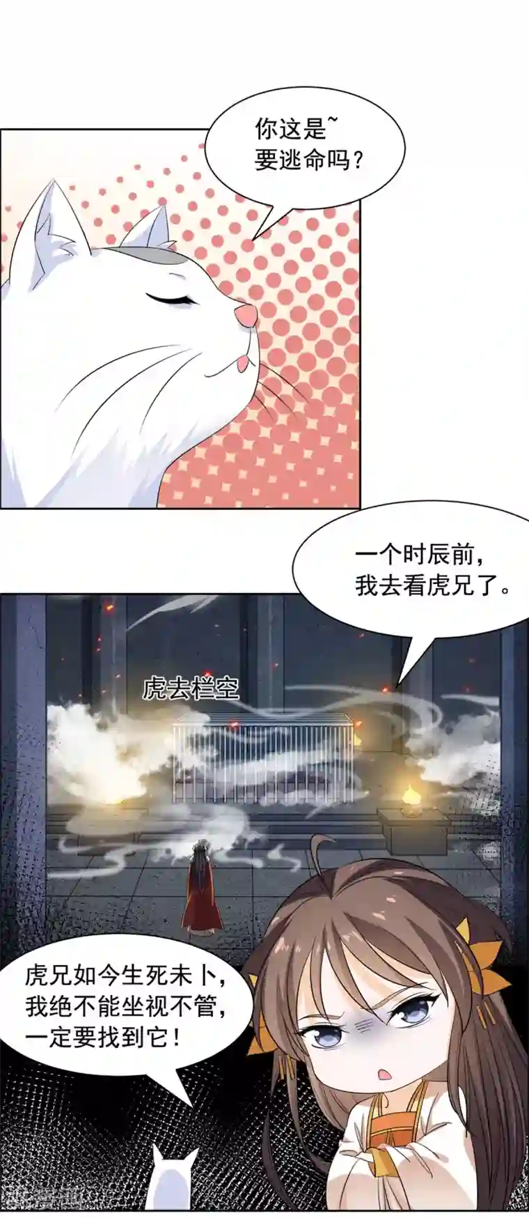 王爷是只大脑斧第77话 逃离